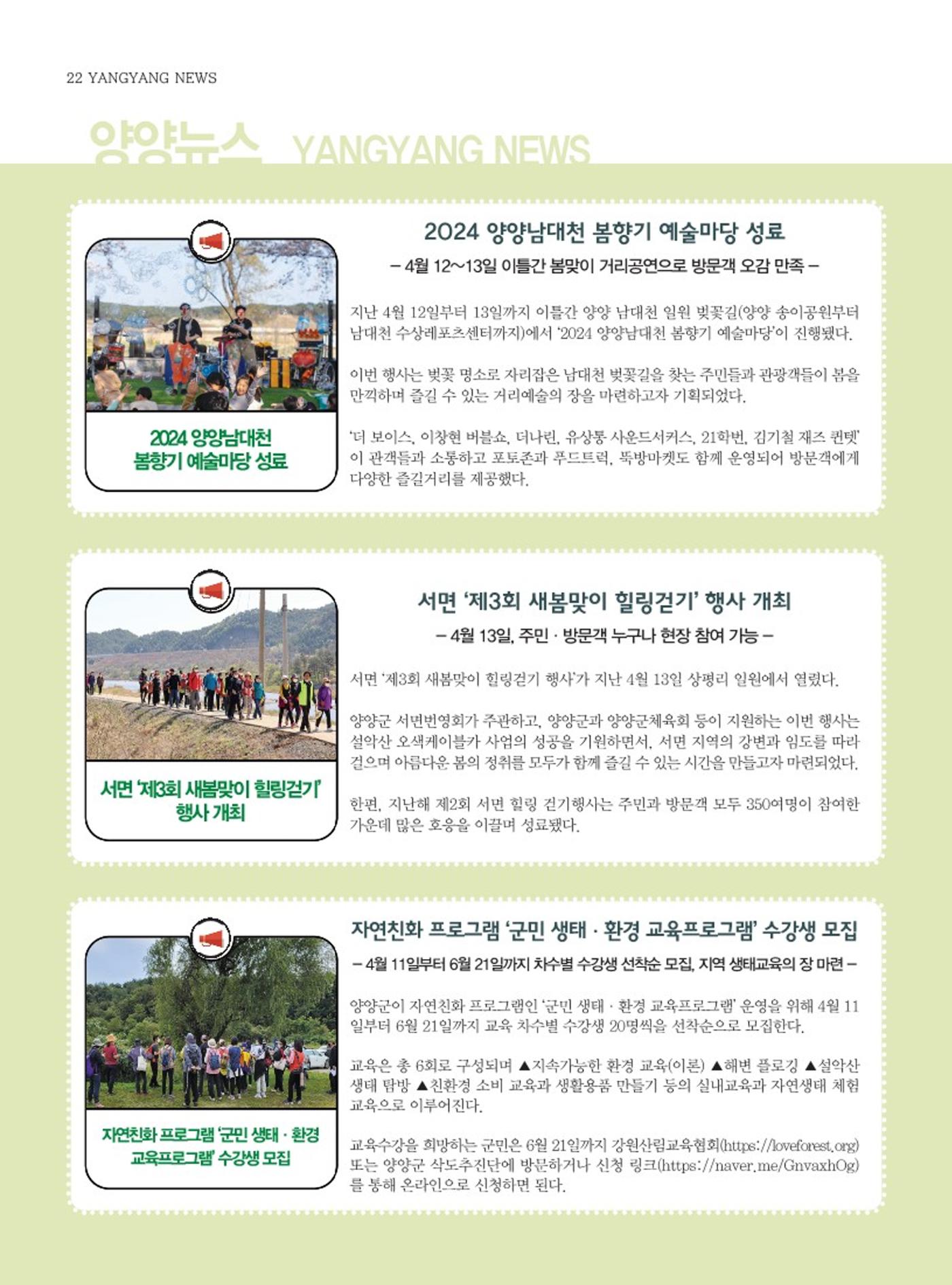 양양소식지 2024. 5월호 22페이지