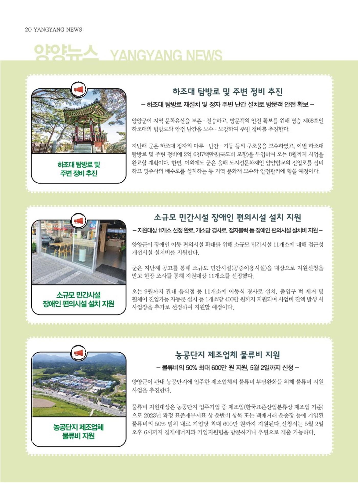 양양소식지 2024. 5월호 20페이지