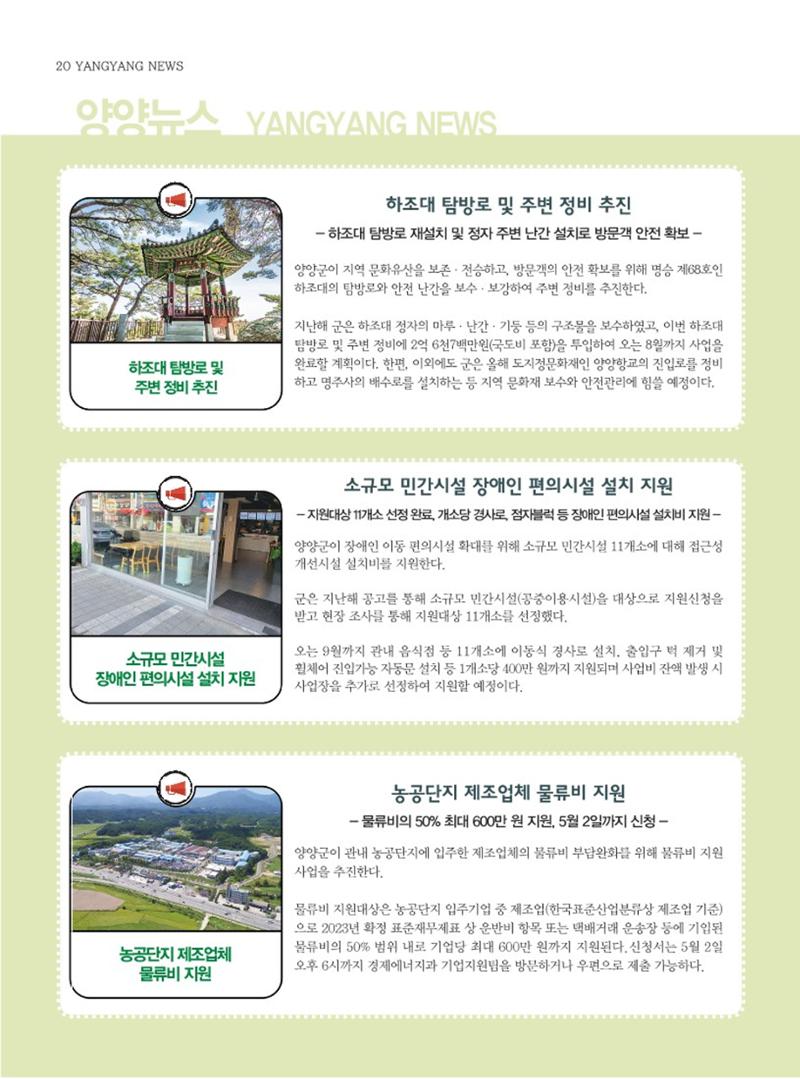 양양소식지 2024. 5월호 20페이지