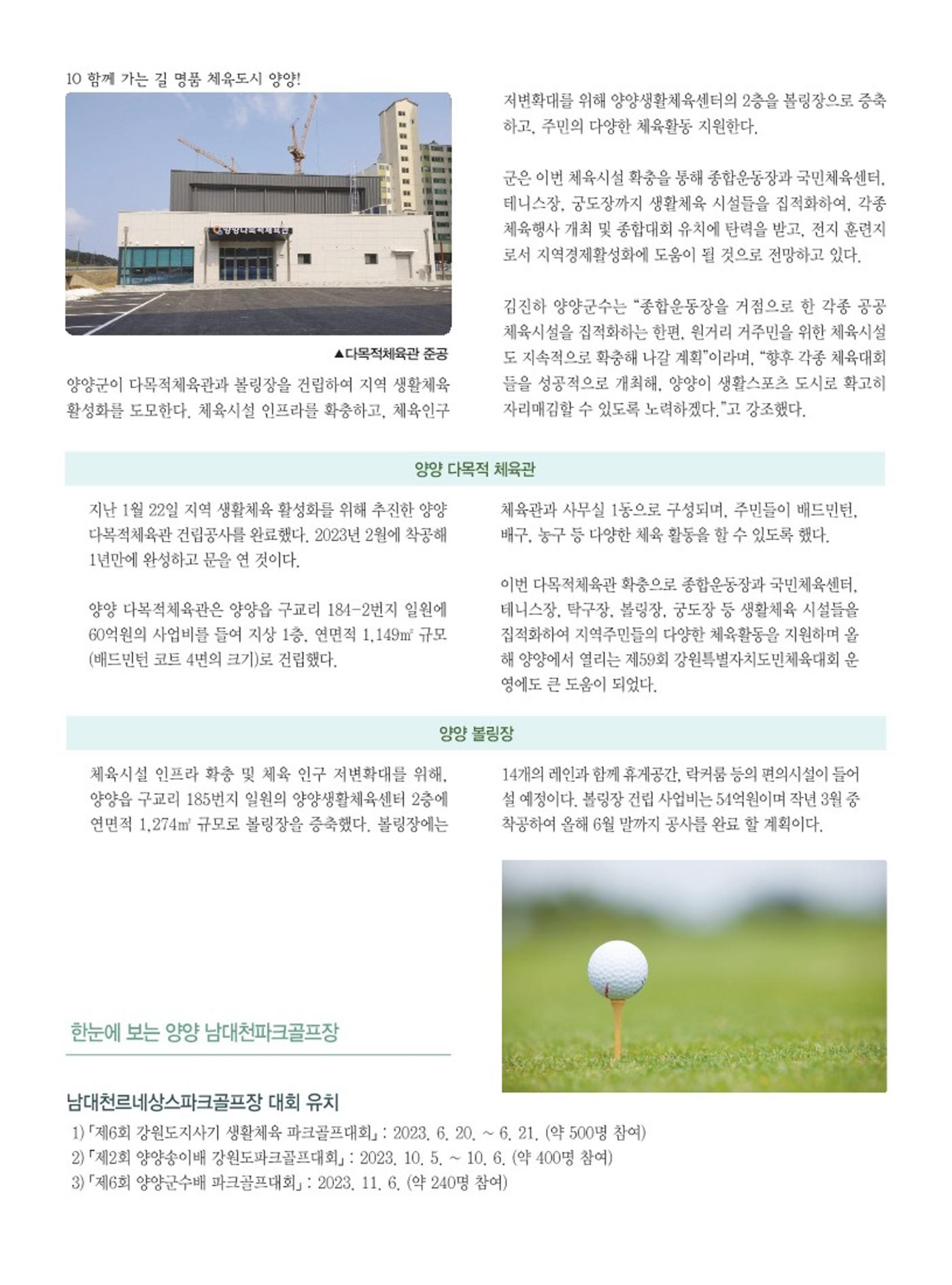 양양소식지 2024. 5월호 10페이지
