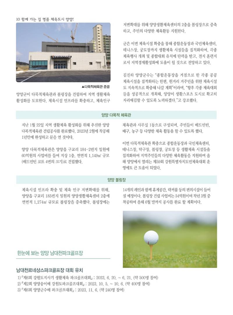 양양소식지 2024. 5월호 10페이지
