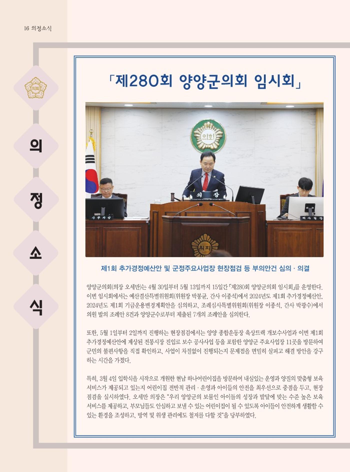 양양소식지 2024. 5월호 16페이지