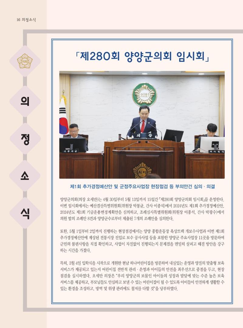 양양소식지 2024. 5월호 16페이지
