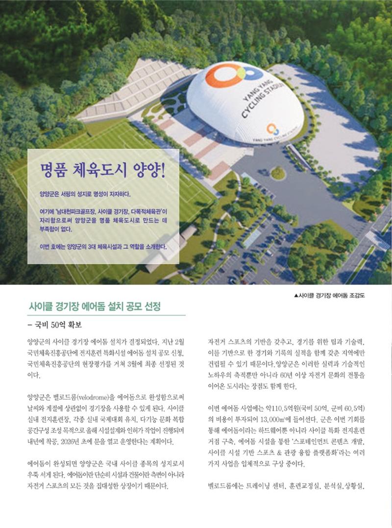 양양소식지 2024. 5월호 8페이지