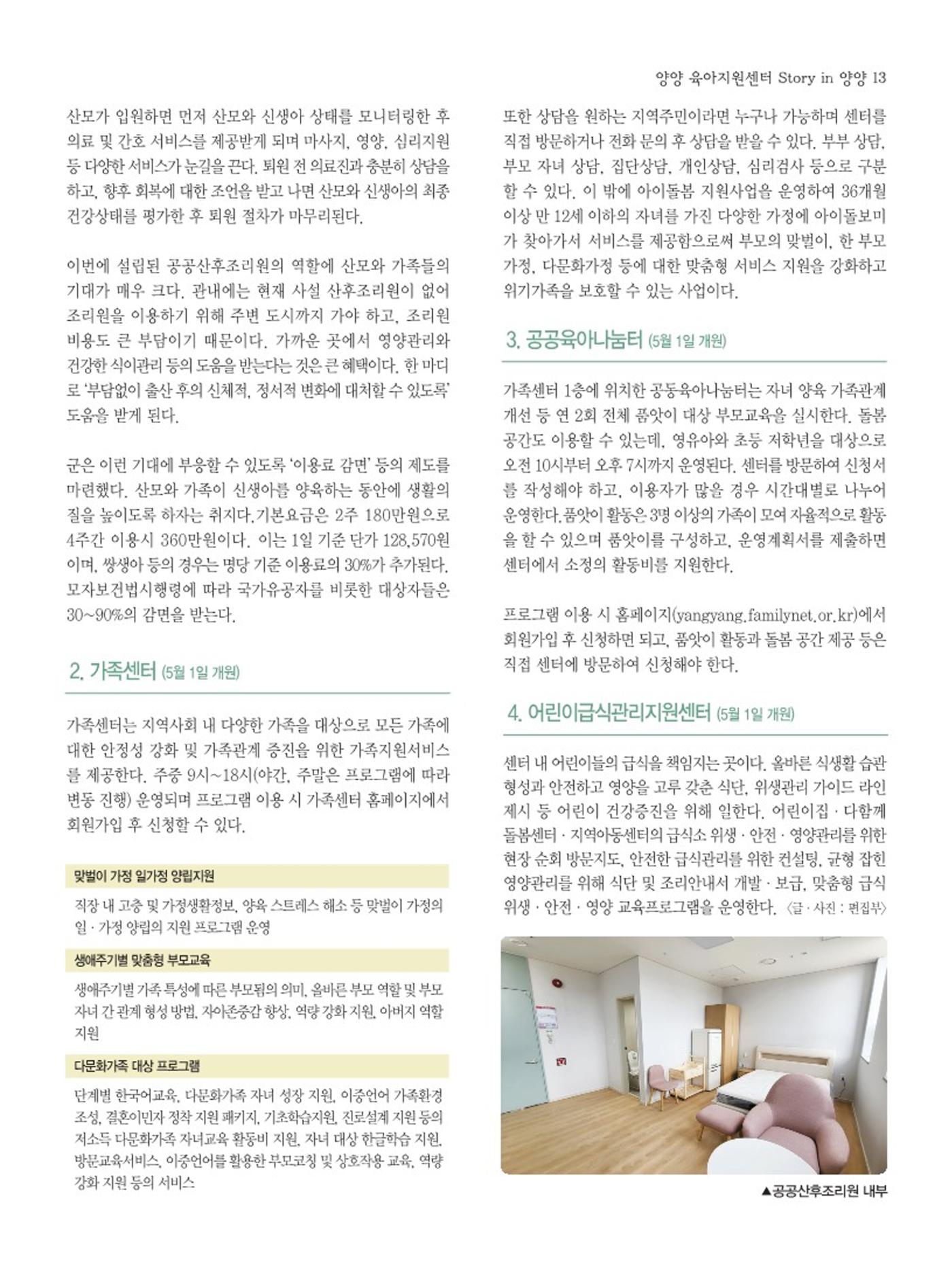 양양소식지 2024. 5월호 13페이지