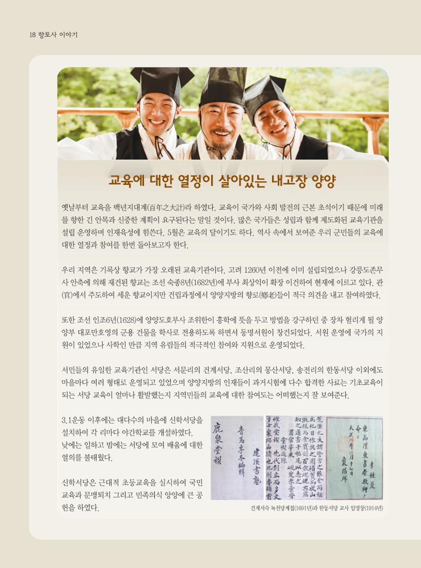 양양소식지 2024. 5월호 18페이지