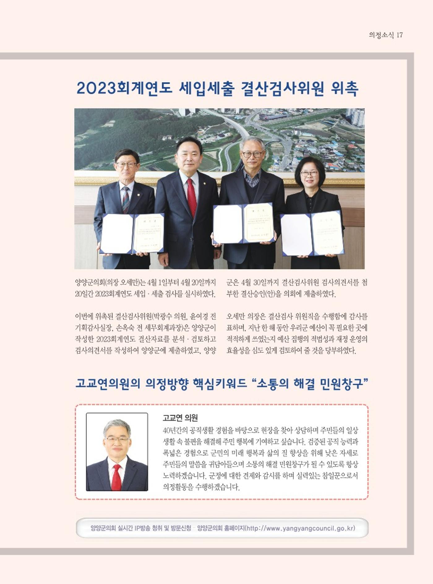 양양소식지 2024. 5월호 17페이지