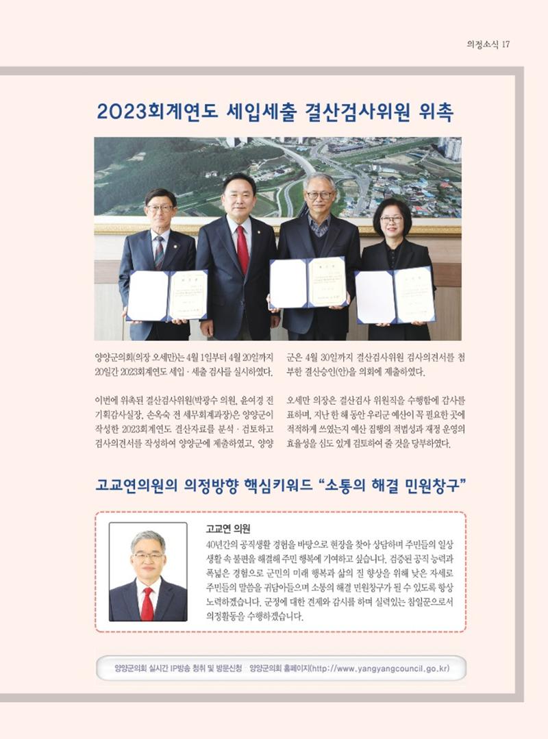 양양소식지 2024. 5월호 17페이지