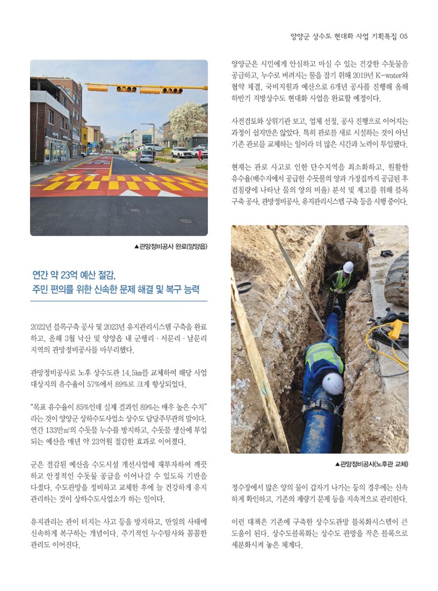 양양소식지 2024. 5월호 5페이지