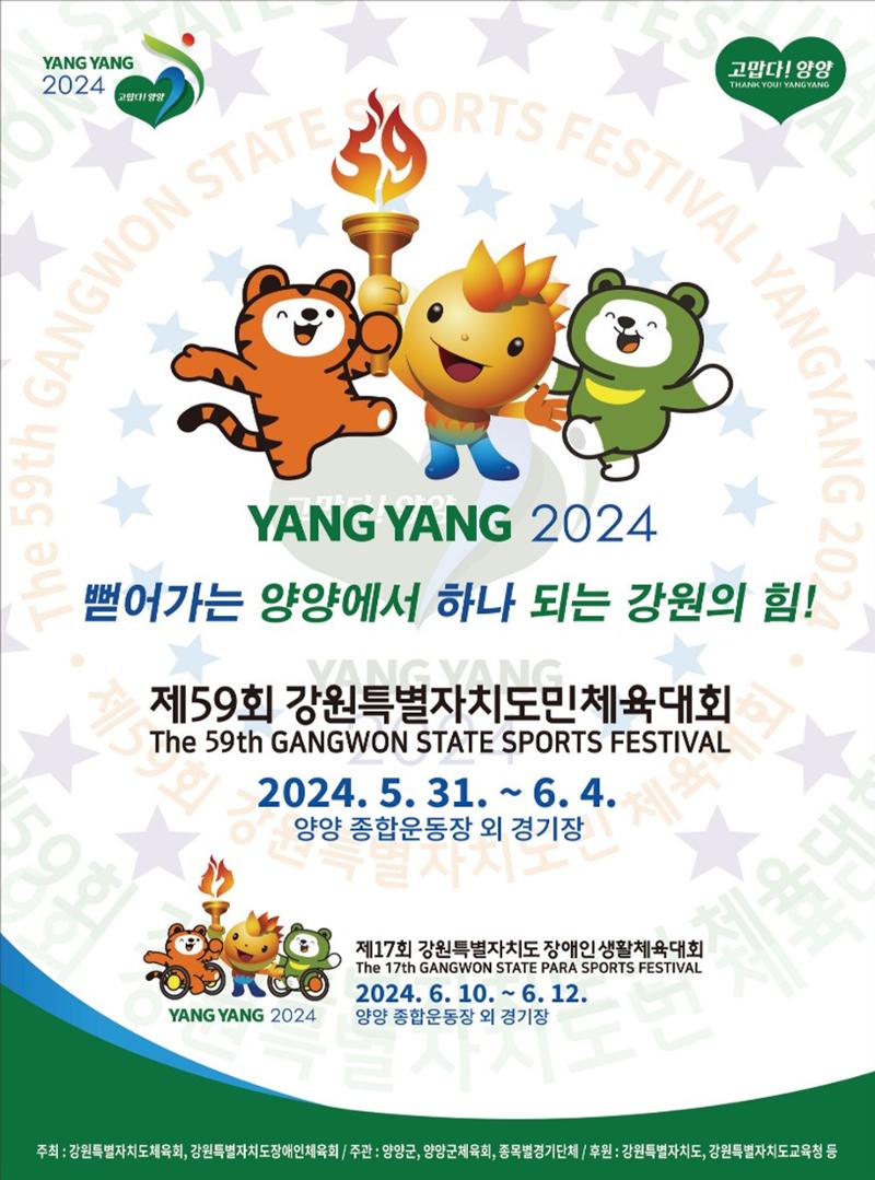 양양소식지 2024. 5월호 28페이지