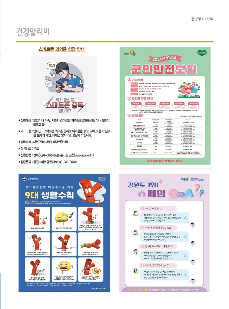 양양소식지 2024. 5월호 25페이지
