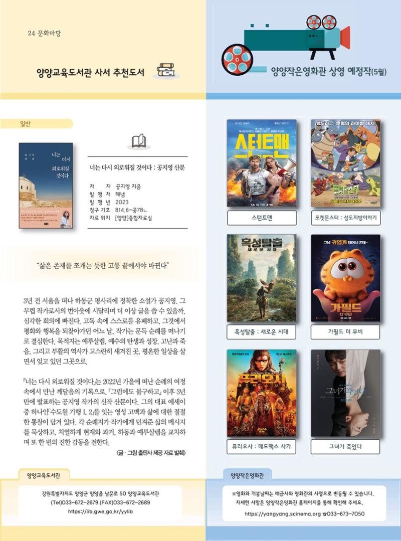 양양소식지 2024. 5월호 24페이지