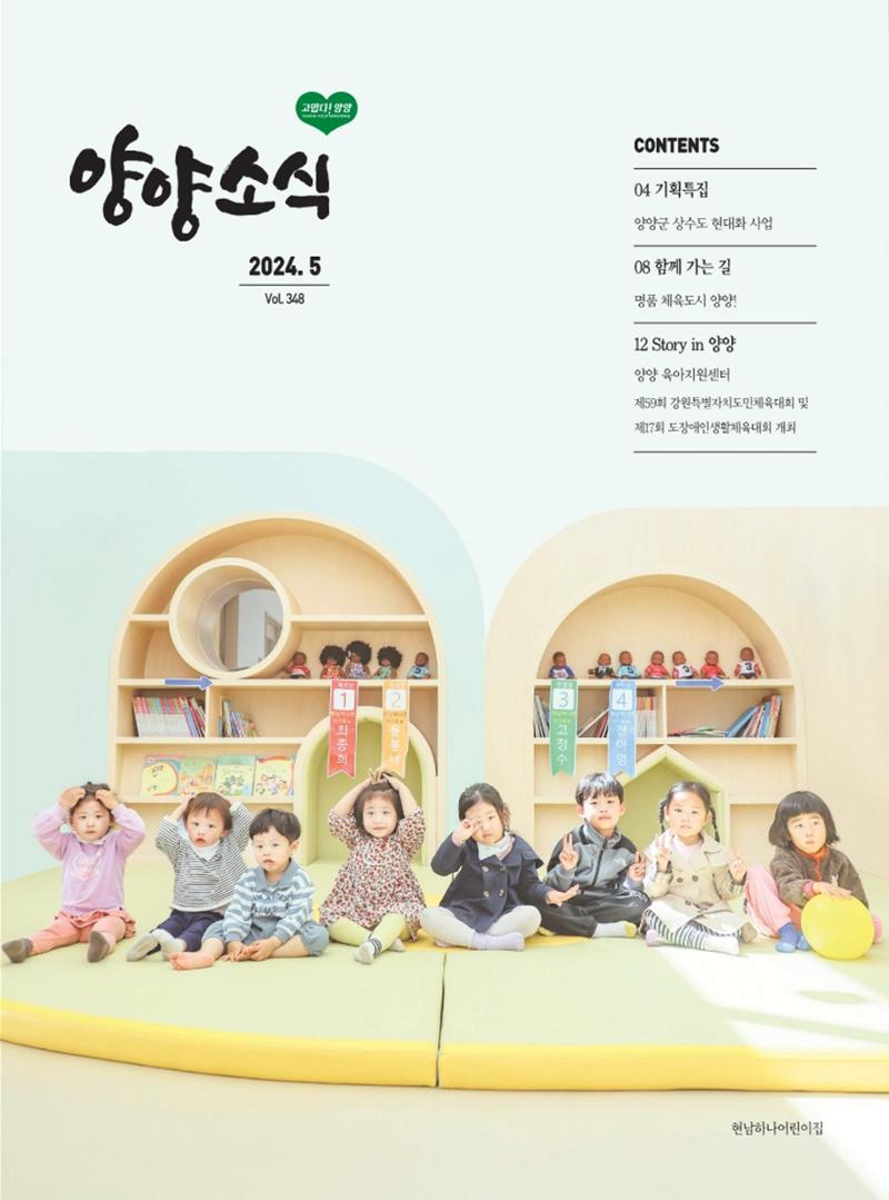 양양소식지 2024. 5월호 1페이지