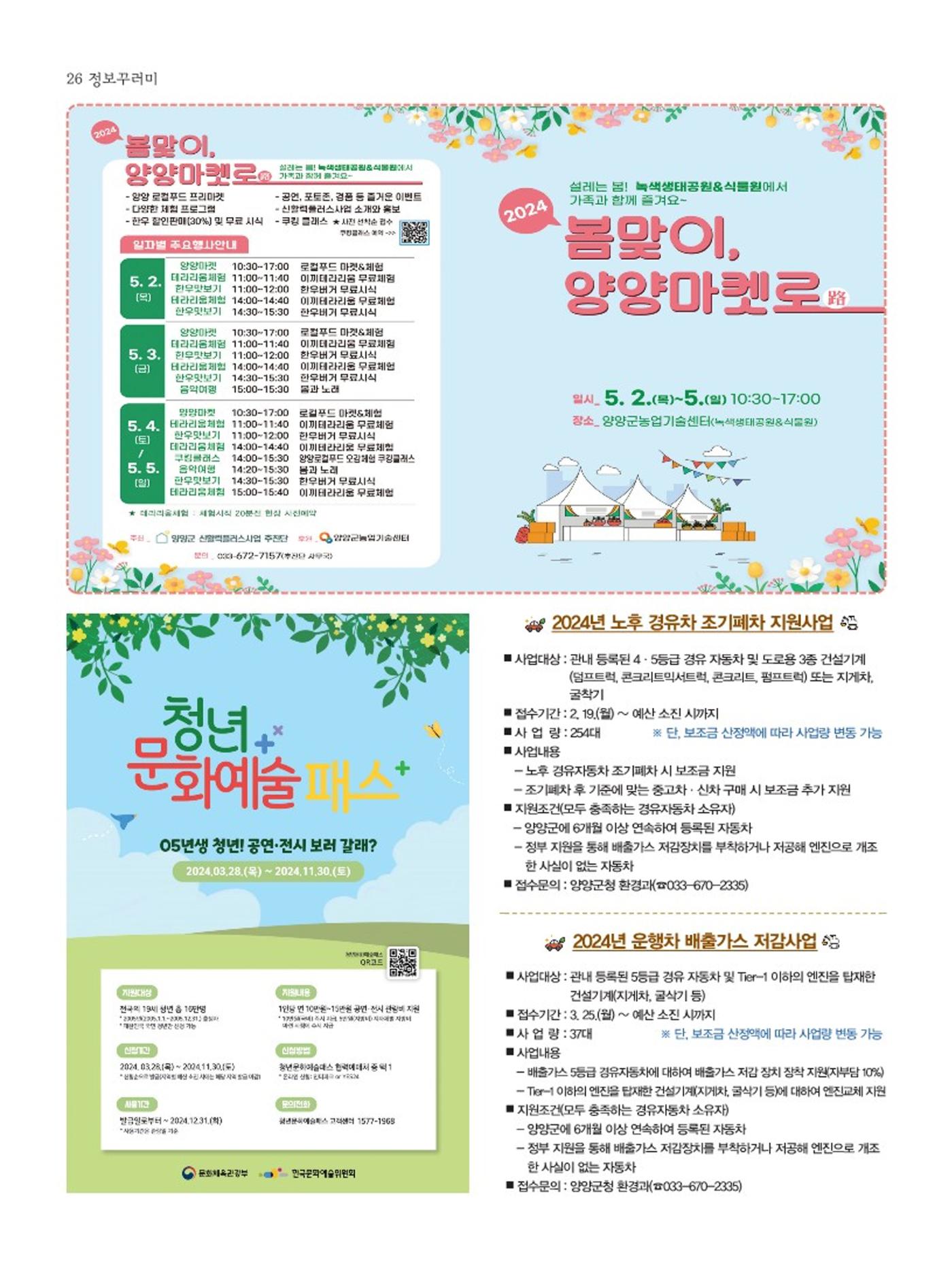 양양소식지 2024. 5월호 26페이지