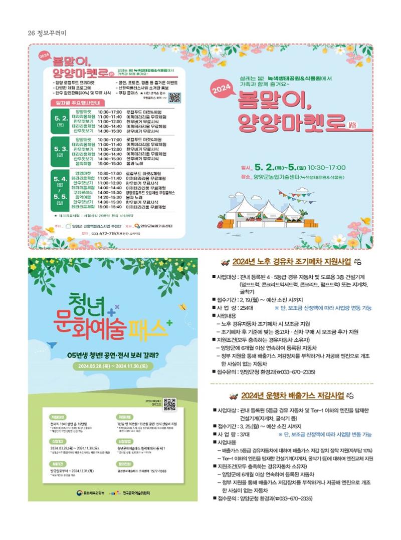 양양소식지 2024. 5월호 26페이지