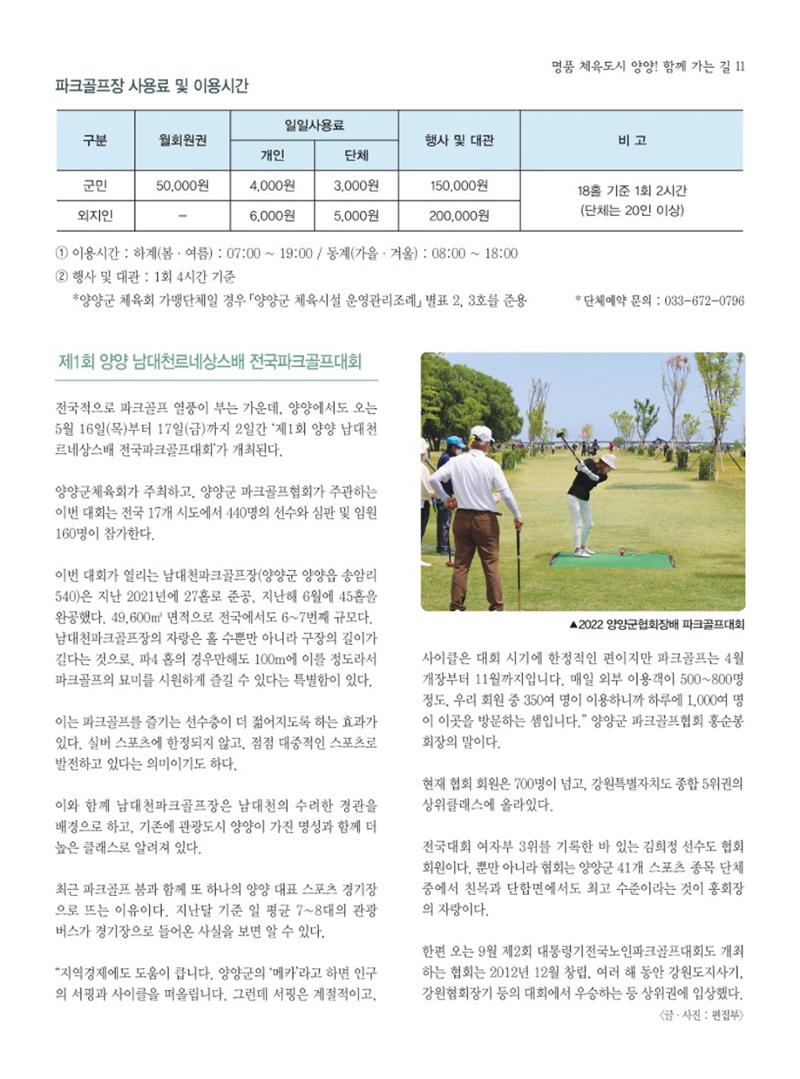 양양소식지 2024. 5월호 11페이지
