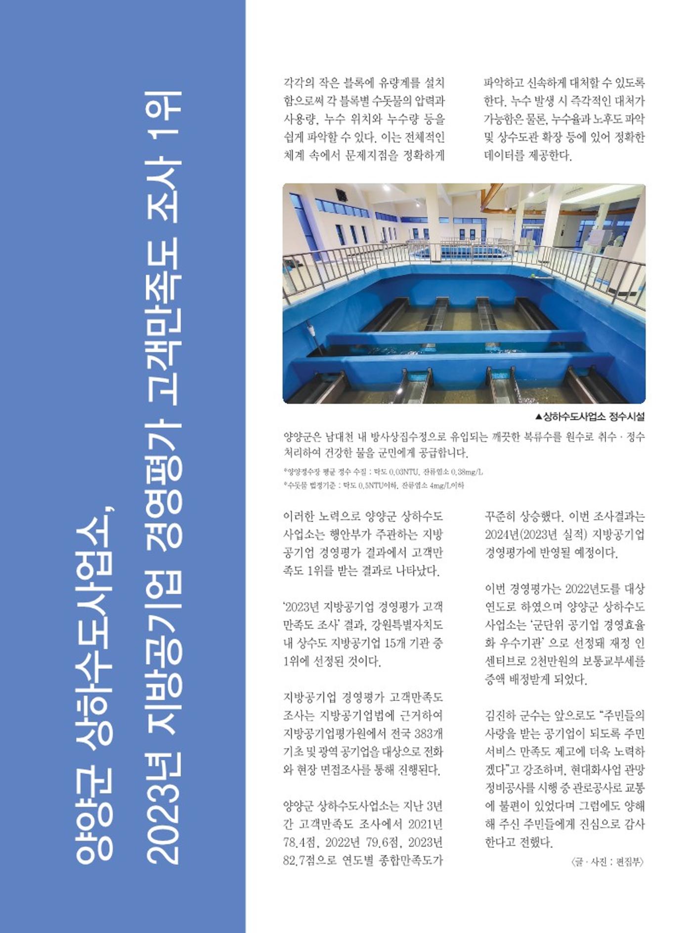 양양소식지 2024. 5월호 6페이지