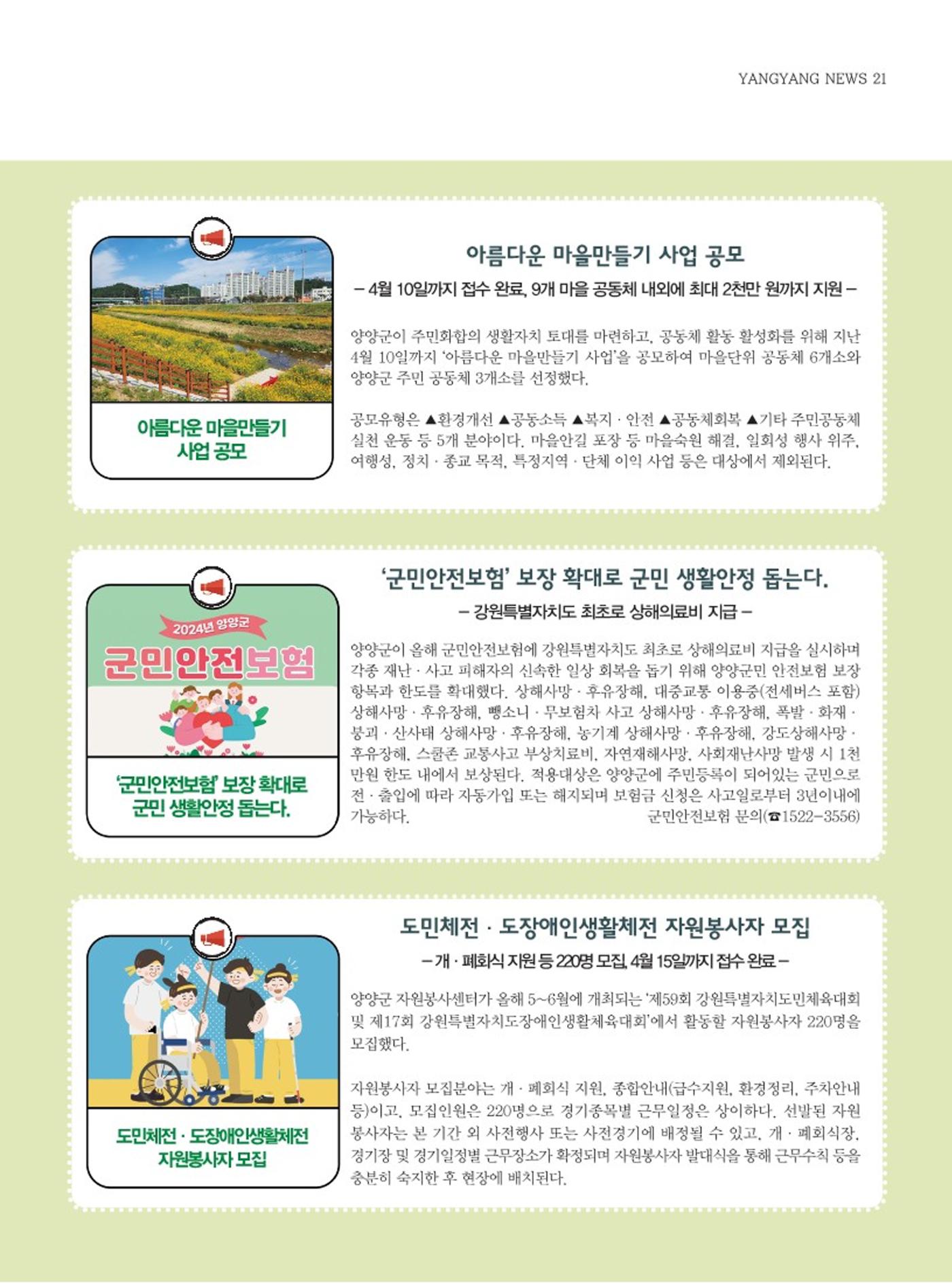 양양소식지 2024. 5월호 21페이지