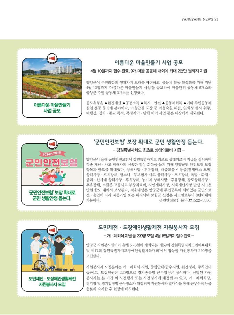 양양소식지 2024. 5월호 21페이지