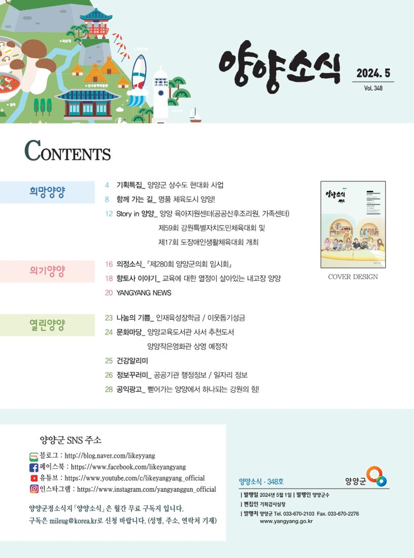 양양소식지 2024. 5월호 3페이지
