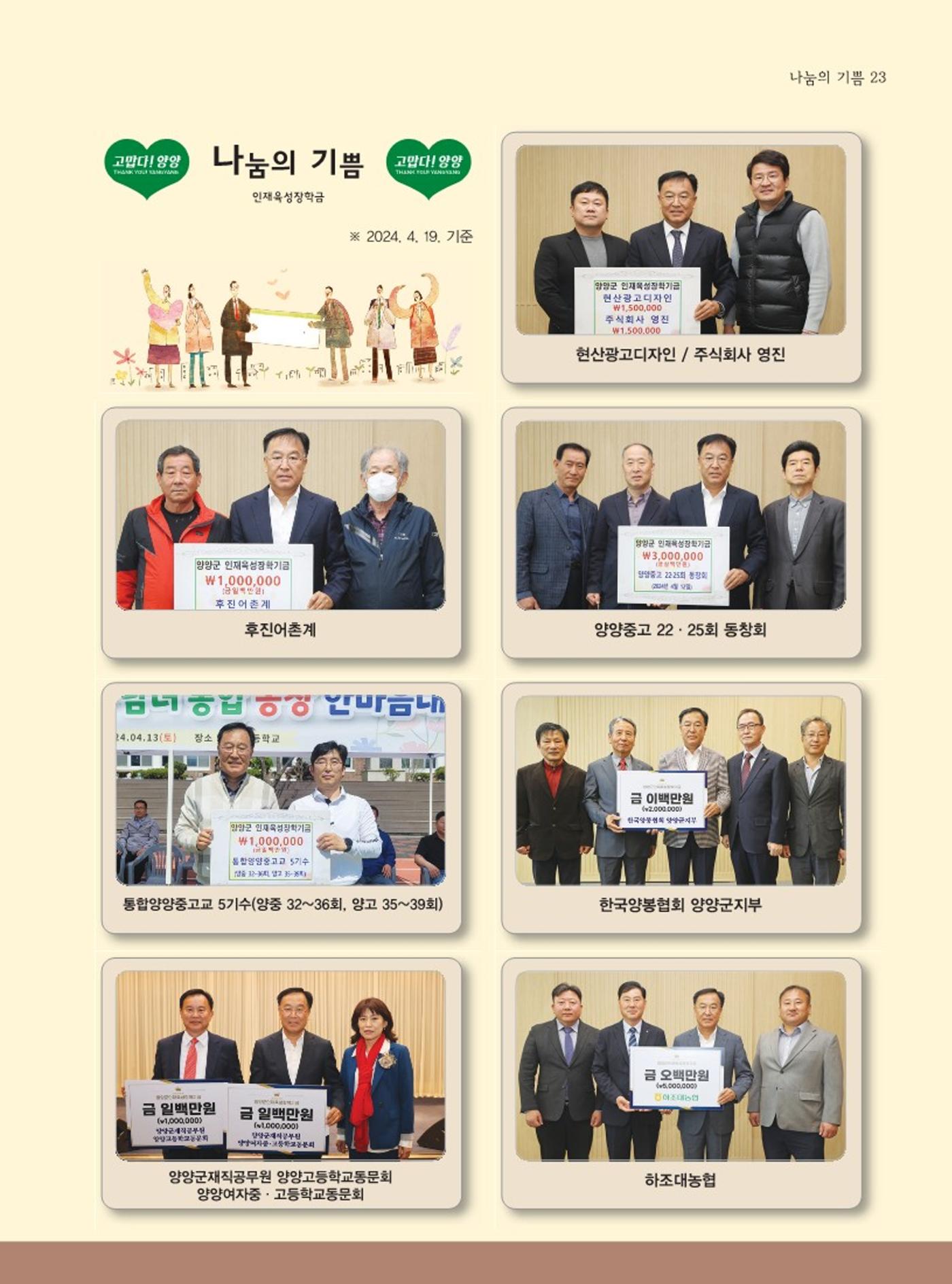 양양소식지 2024. 5월호 23페이지