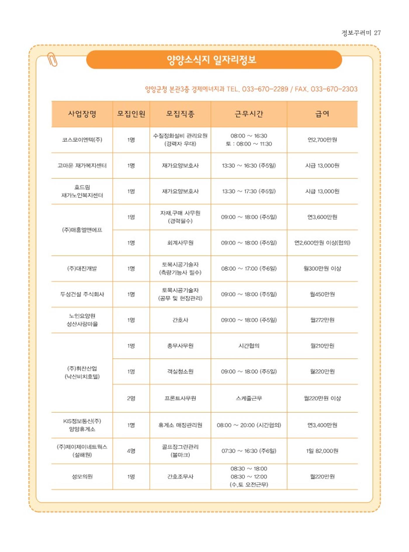 양양소식지 2024. 5월호 27페이지