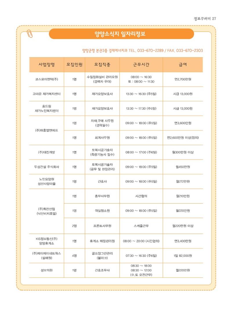 양양소식지 2024. 5월호 27페이지