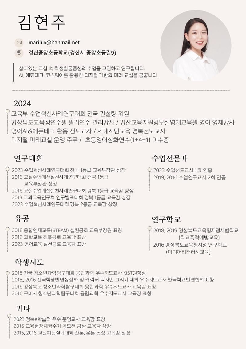 2024 수업혁신사례연구대회 컨설팅 2페이지