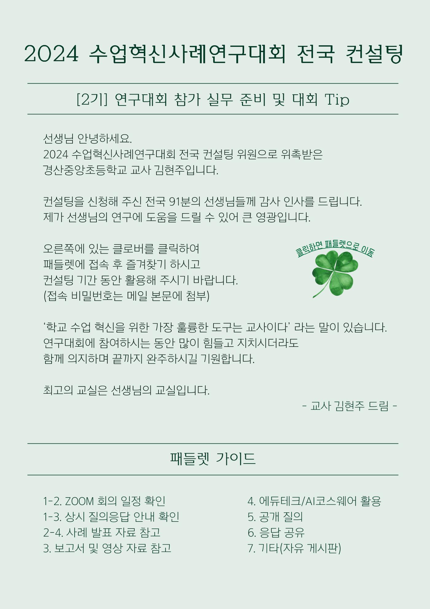 2024 수업혁신사례연구대회 컨설팅 1페이지