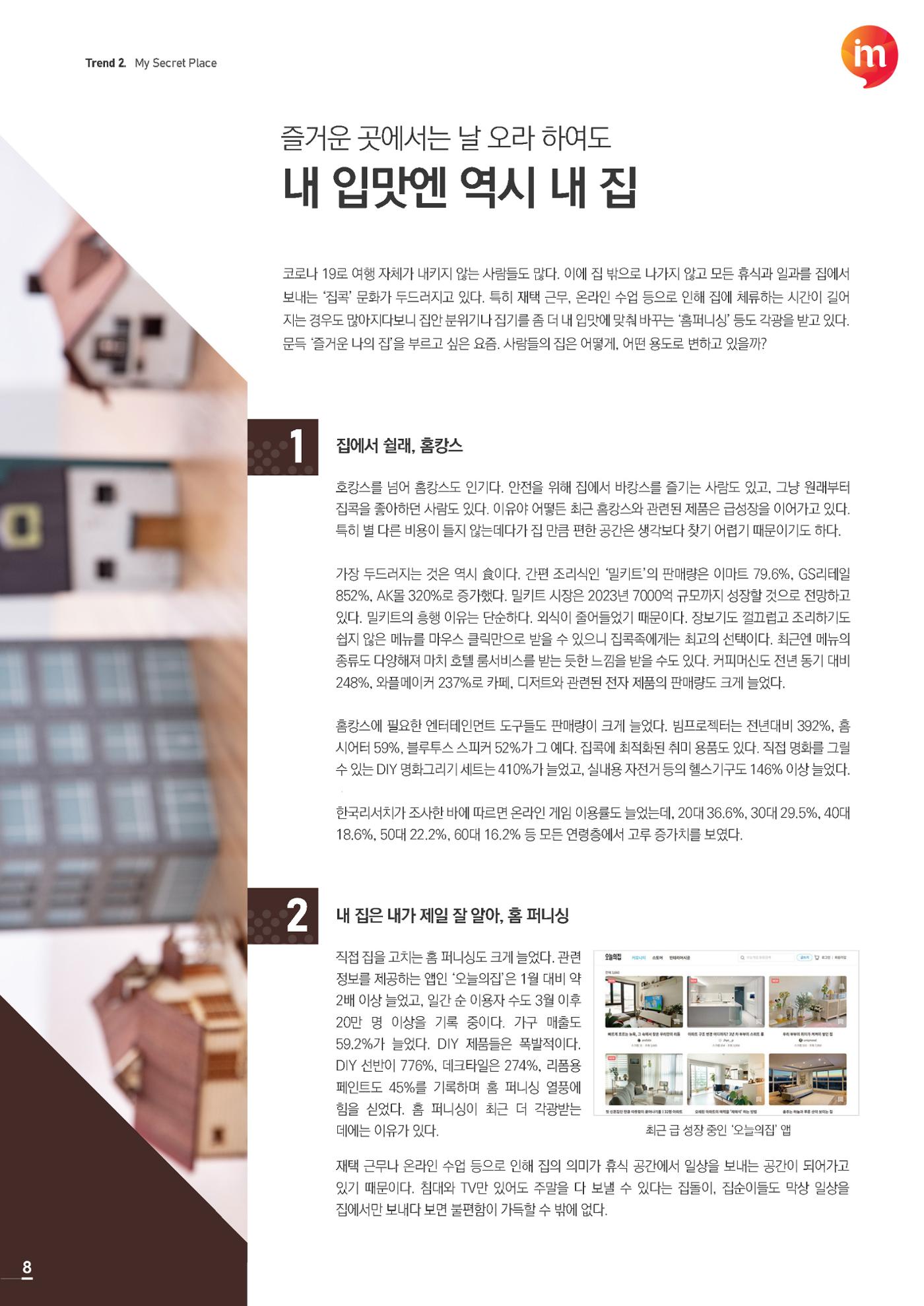 마케팅 매거진 1Q(한큐) 2020 3분기호 9페이지