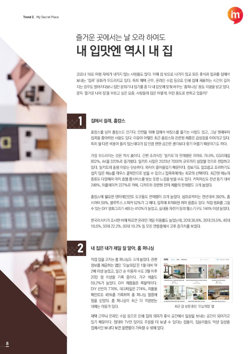 마케팅 매거진 1Q(한큐) 2020 3분기호 9페이지
