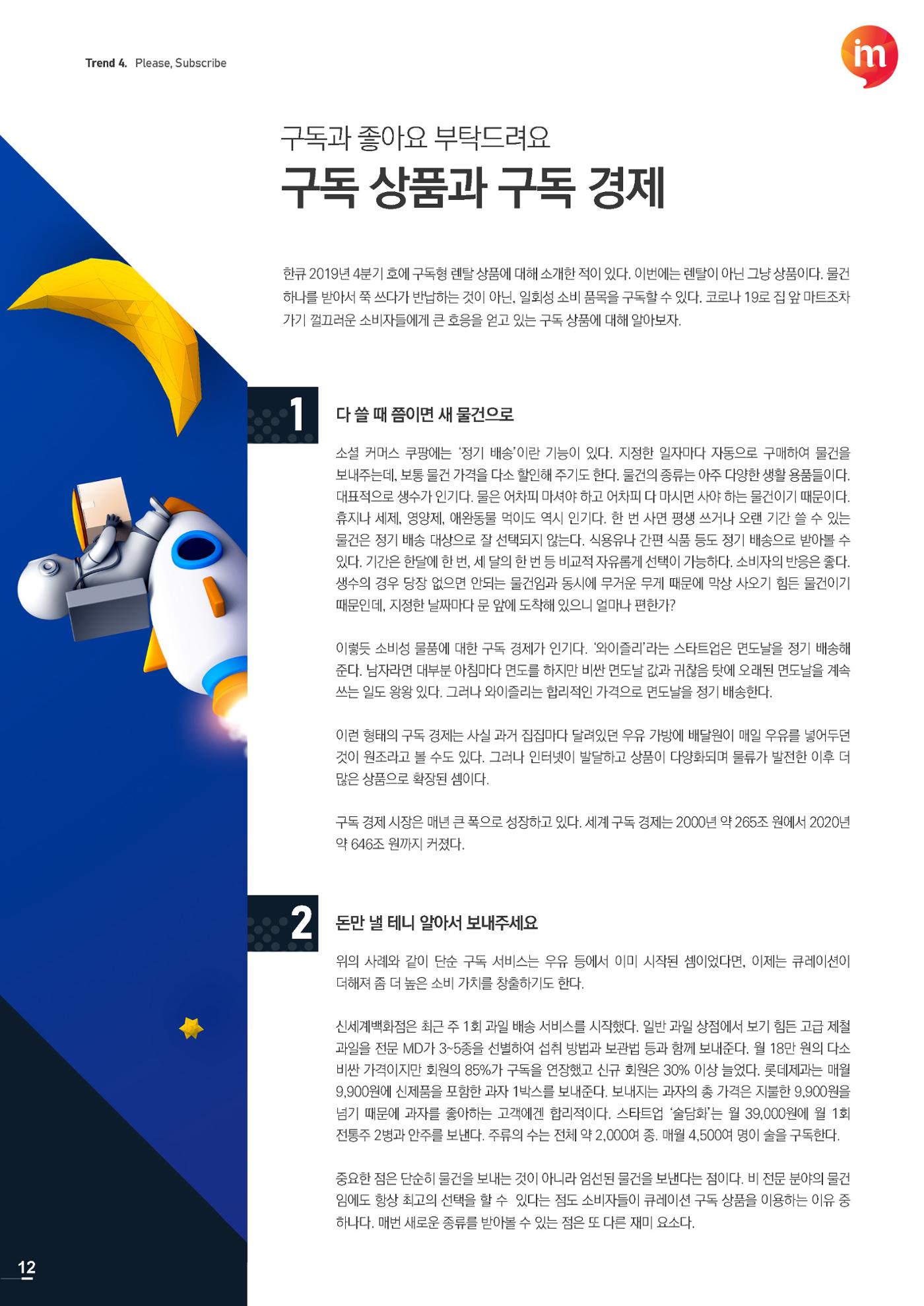 마케팅 매거진 1Q(한큐) 2020 3분기호 13페이지