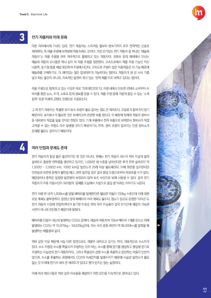 마케팅 매거진 1Q(한큐) 2020 3분기호 12페이지