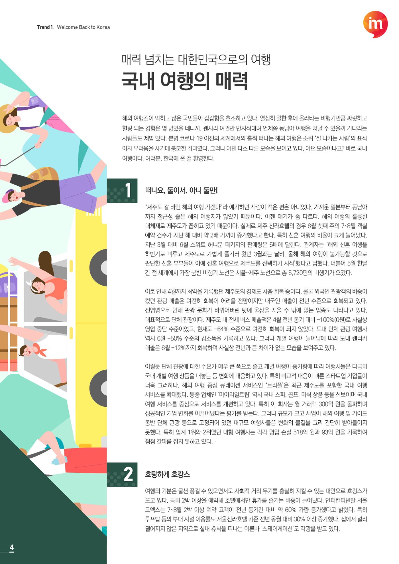 마케팅 매거진 1Q(한큐) 2020 3분기호 5페이지