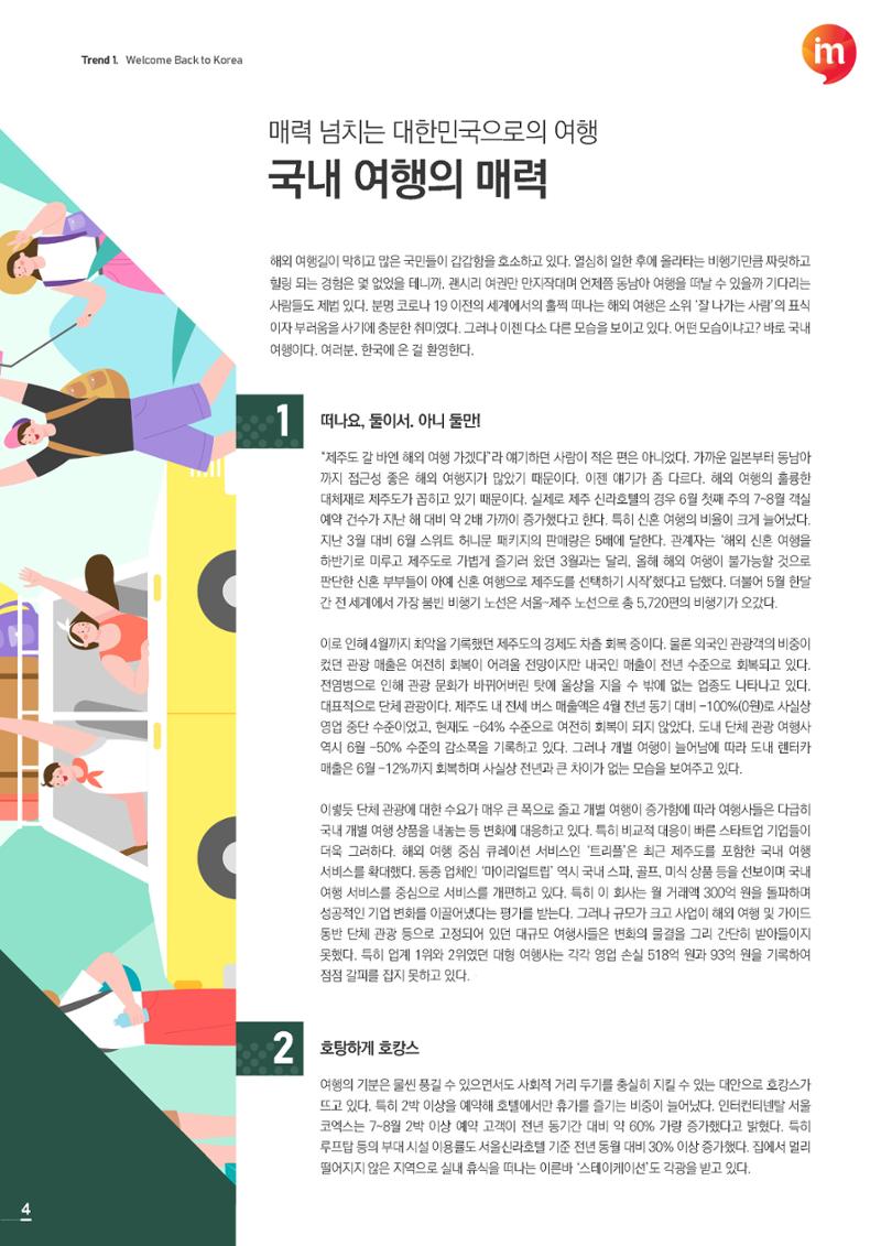 마케팅 매거진 1Q(한큐) 2020 3분기호 5페이지