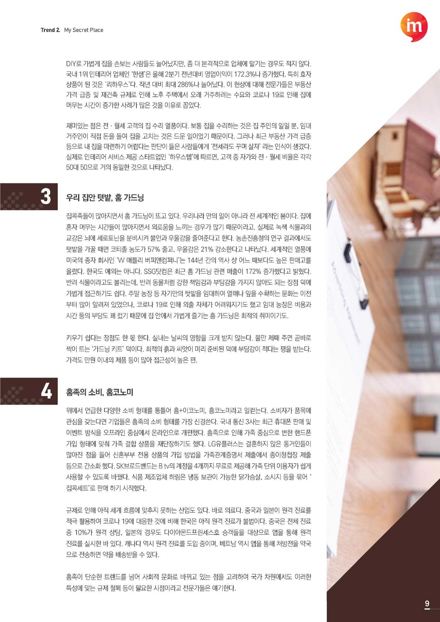 마케팅 매거진 1Q(한큐) 2020 3분기호 10페이지