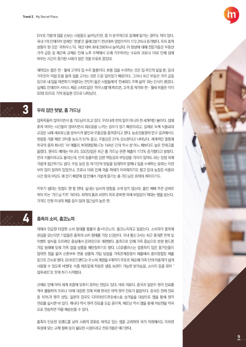 마케팅 매거진 1Q(한큐) 2020 3분기호 10페이지