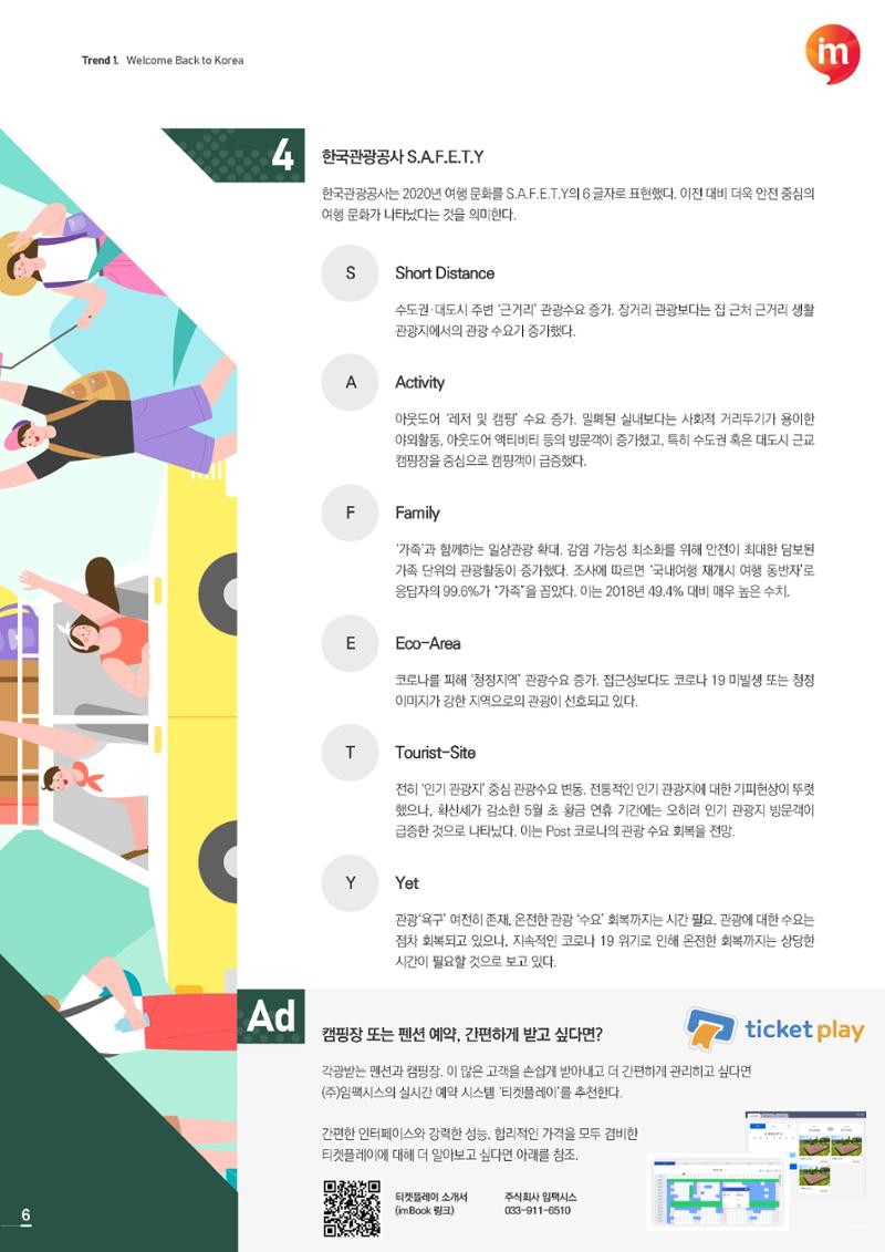 마케팅 매거진 1Q(한큐) 2020 3분기호 7페이지