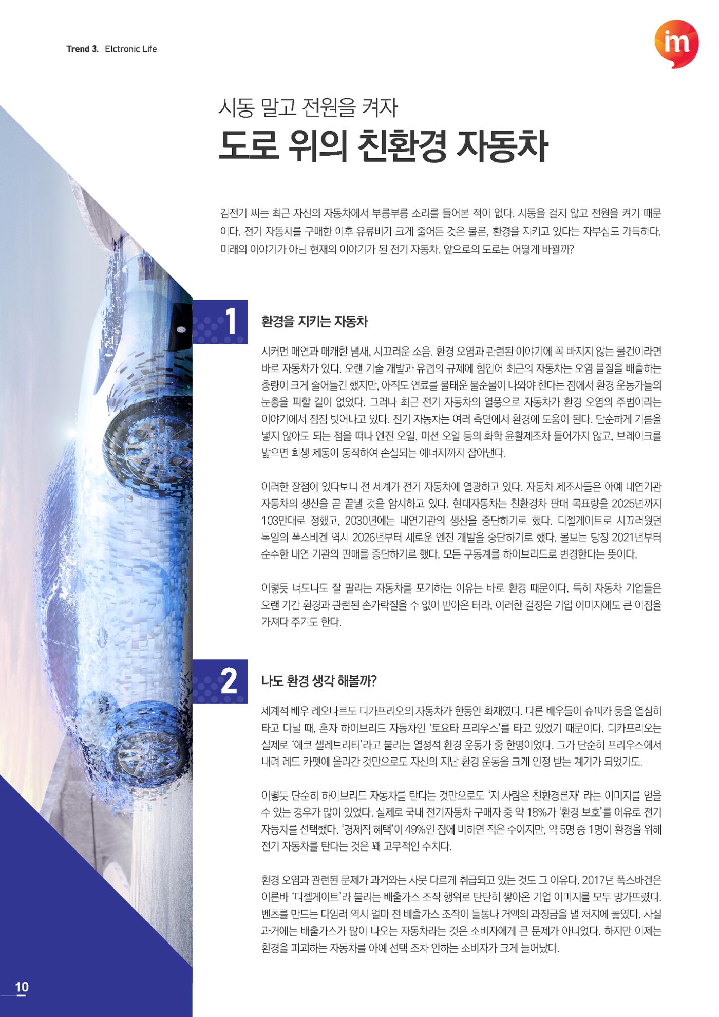마케팅 매거진 1Q(한큐) 2020 3분기호 11페이지