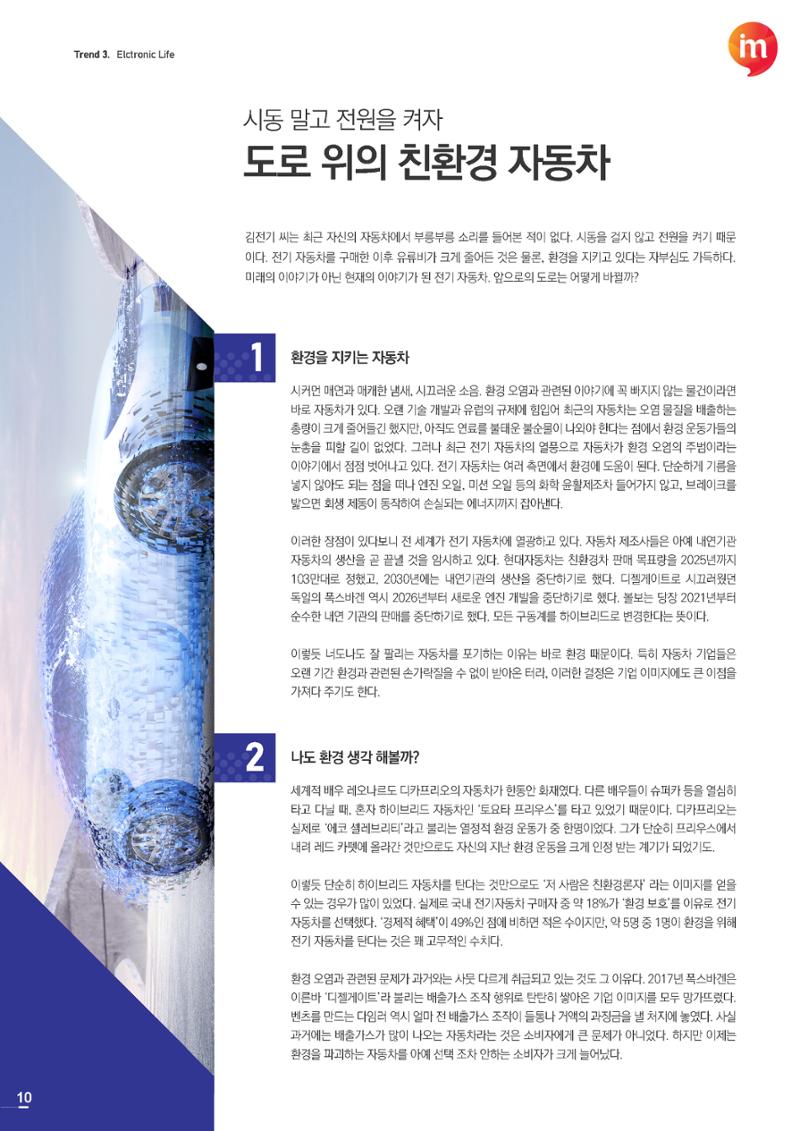 마케팅 매거진 1Q(한큐) 2020 3분기호 11페이지