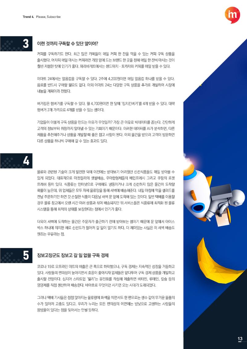 마케팅 매거진 1Q(한큐) 2020 3분기호 14페이지