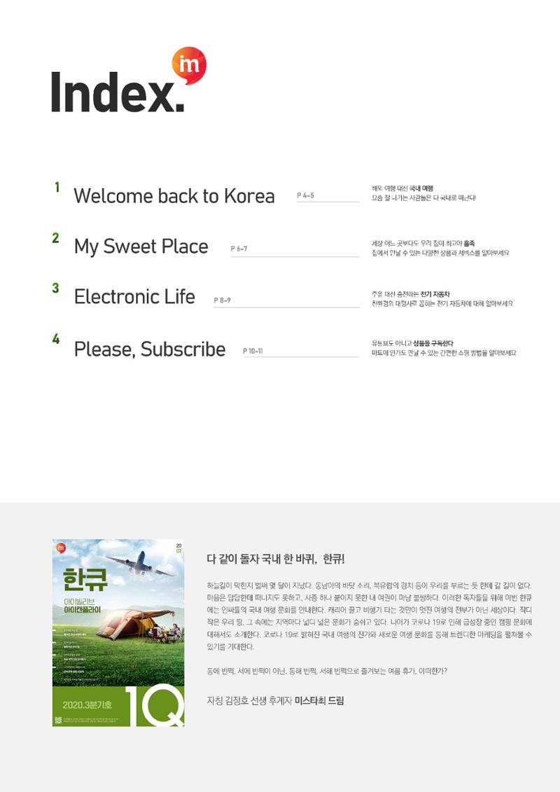 마케팅 매거진 1Q(한큐) 2020 3분기호 4페이지