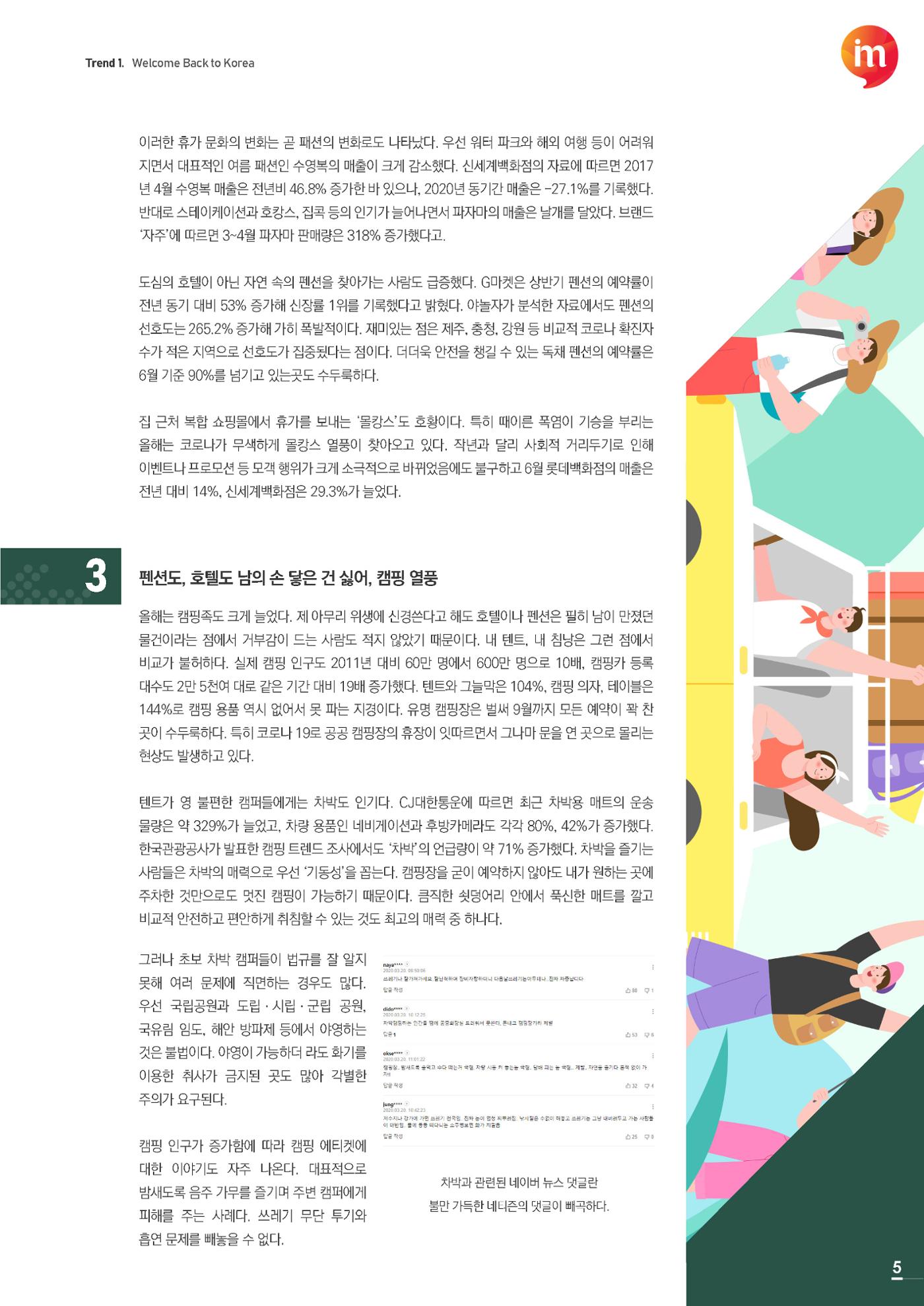 마케팅 매거진 1Q(한큐) 2020 3분기호 6페이지