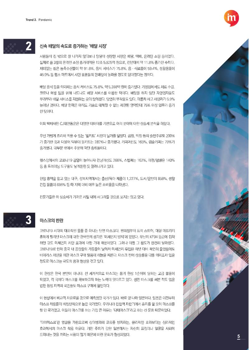 마케팅 매거진 1Q(한큐) 2020 2분기호 6페이지