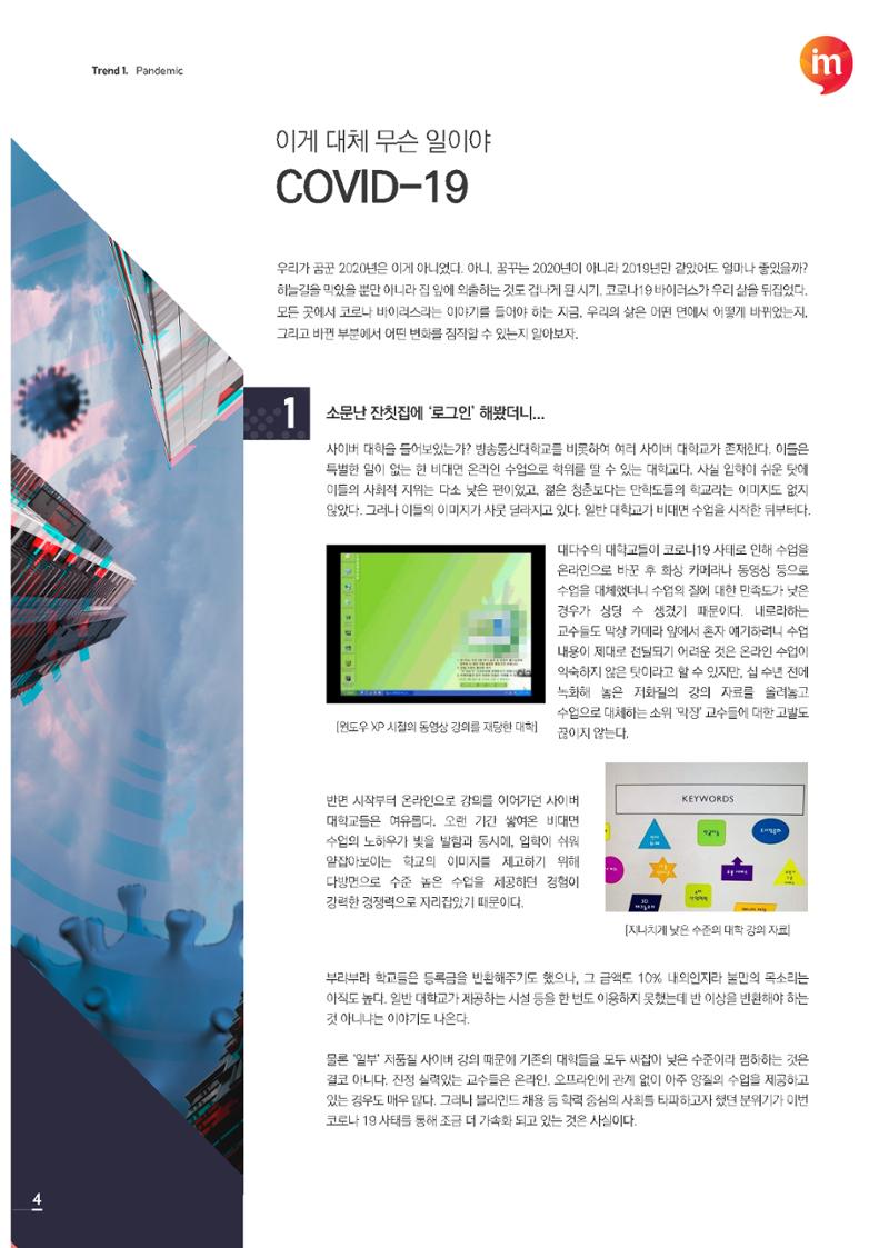마케팅 매거진 1Q(한큐) 2020 2분기호 5페이지