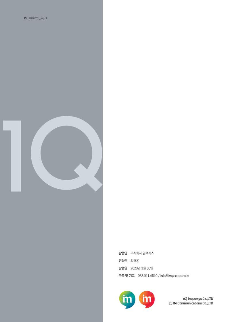 마케팅 매거진 1Q(한큐) 2020 2분기호 3페이지
