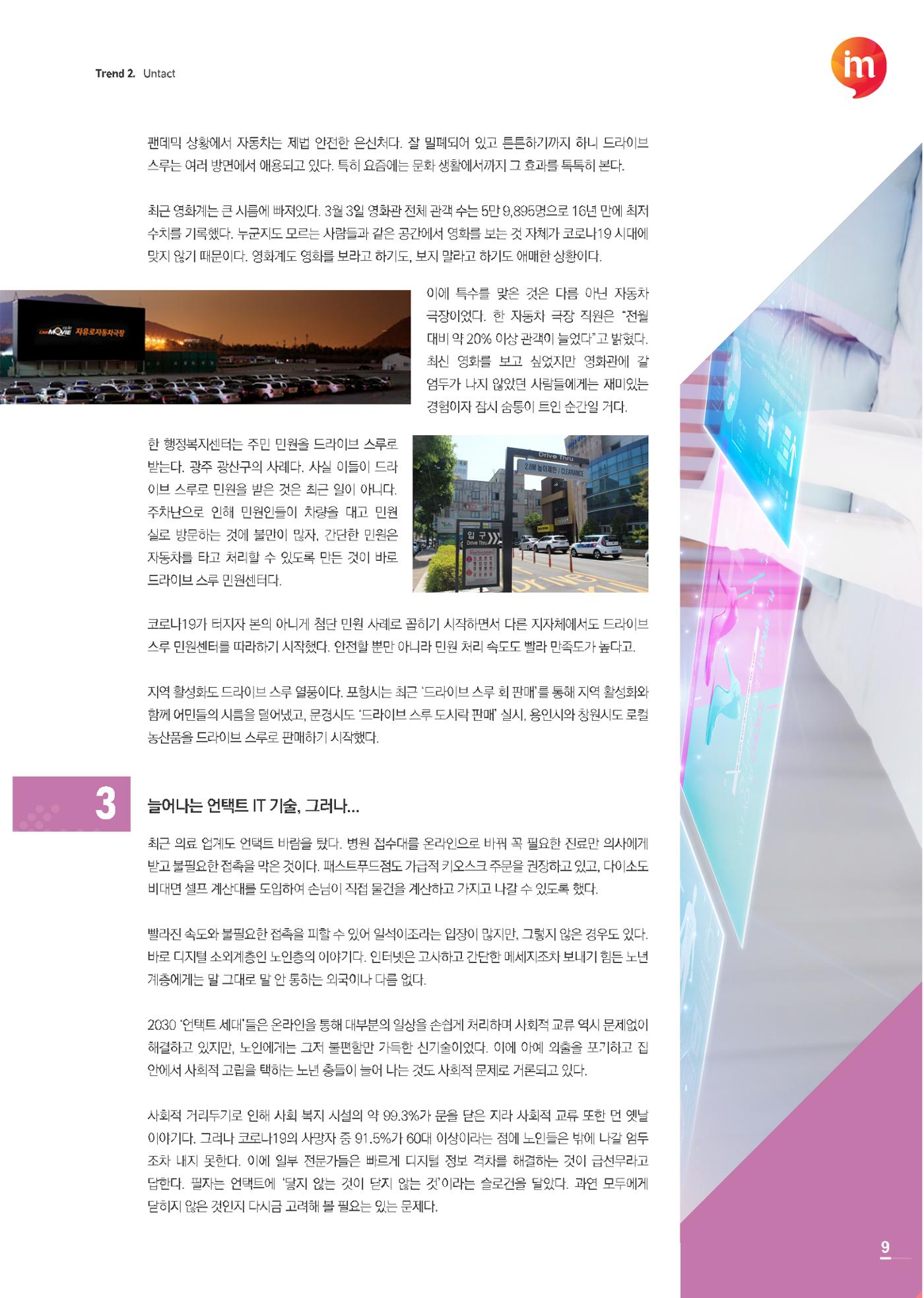 마케팅 매거진 1Q(한큐) 2020 2분기호 10페이지