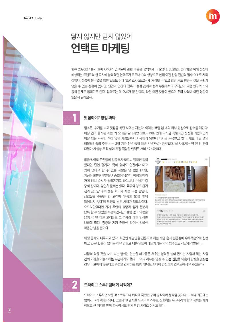 마케팅 매거진 1Q(한큐) 2020 2분기호 9페이지