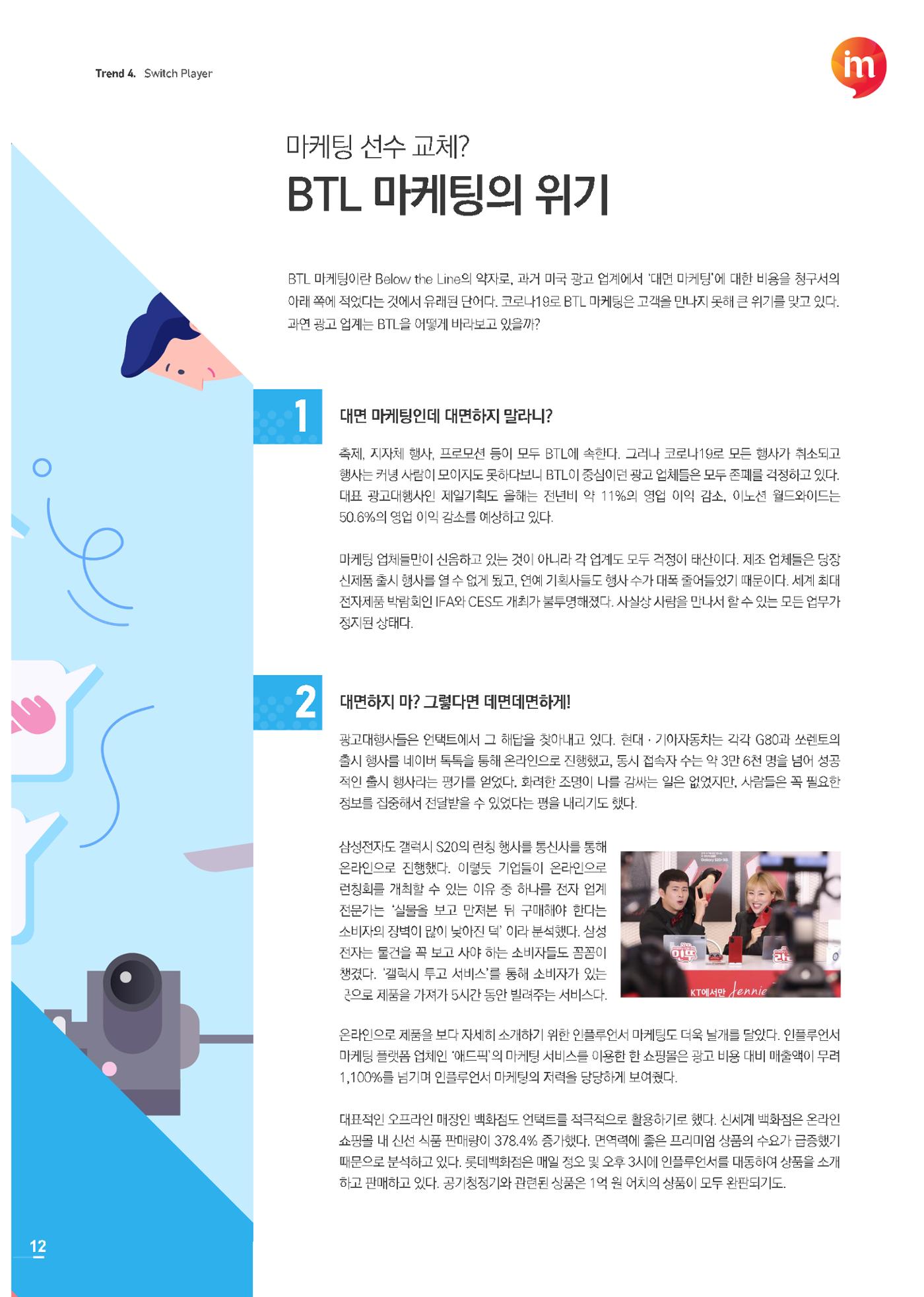 마케팅 매거진 1Q(한큐) 2020 2분기호 13페이지