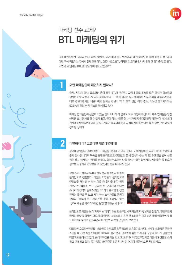 마케팅 매거진 1Q(한큐) 2020 2분기호 13페이지